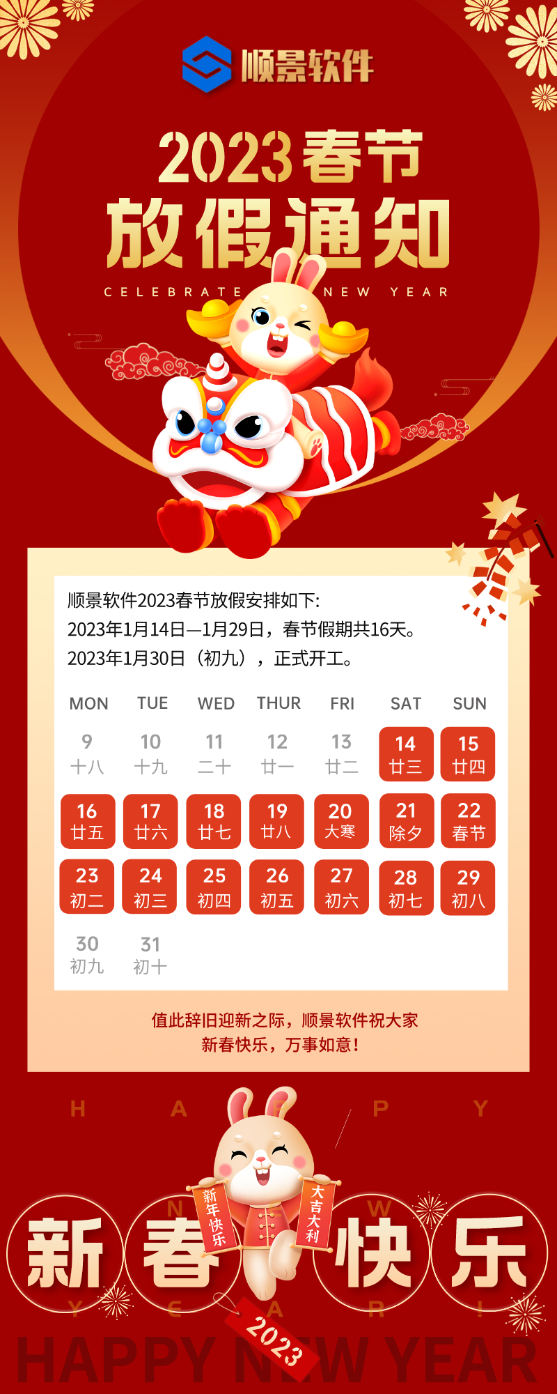 2023ky官方网站,ky官方网站,首页软件春节放假通知
