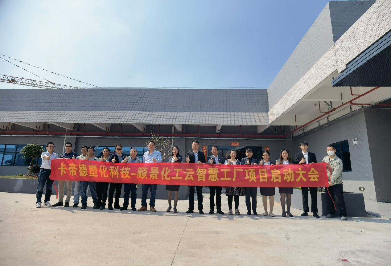卡帝德塑化集团携手ky官方网站,ky官方网站,首页软件科技开启企业数字化升级之旅
