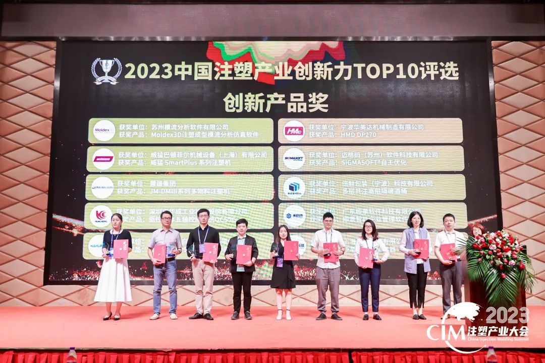数智赋能 创新践行丨ky官方网站,ky官方网站,首页软件荣获中国注塑产业“产品创新奖”
