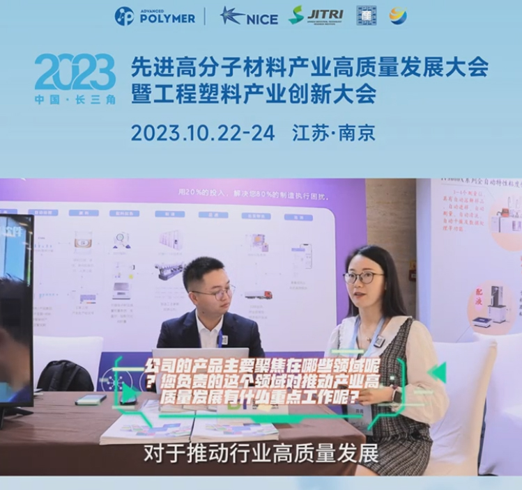 ky官方网站,ky官方网站,首页软件——2023先进高分子材料产业高质量发展大会暨工程塑料产业创新大会